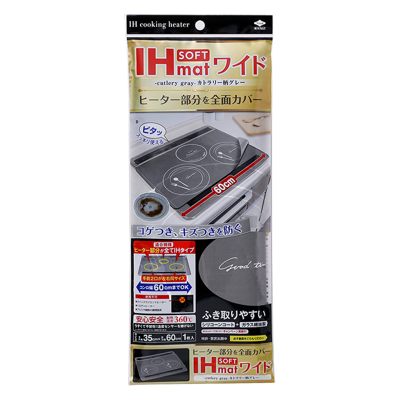 IHマット ソフトワイド カトラリー柄 グレー