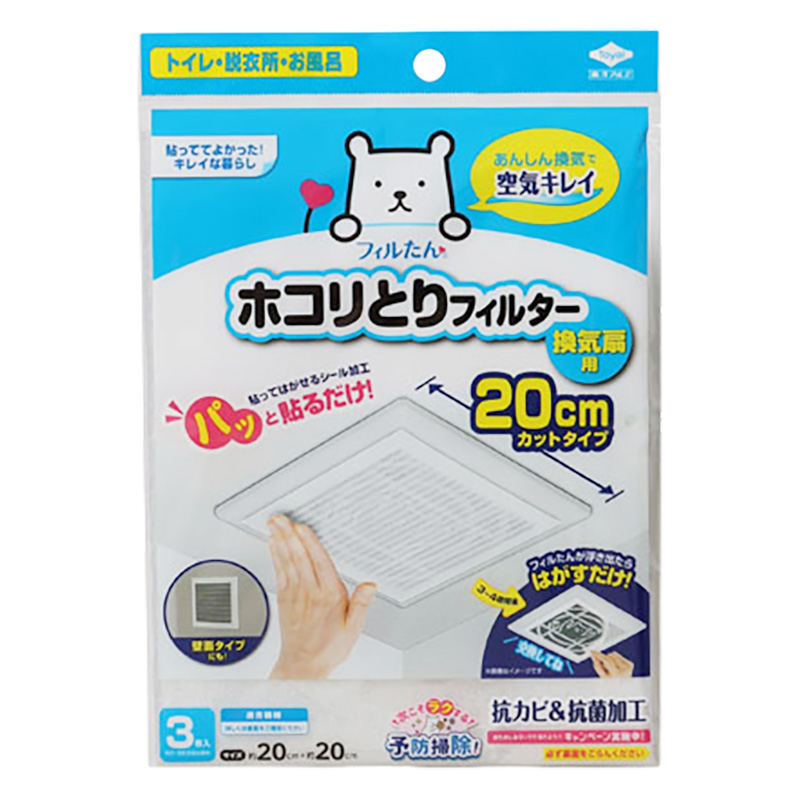 パッと貼るだけ ホコリとりフィルター 換気扇20cm用 3枚