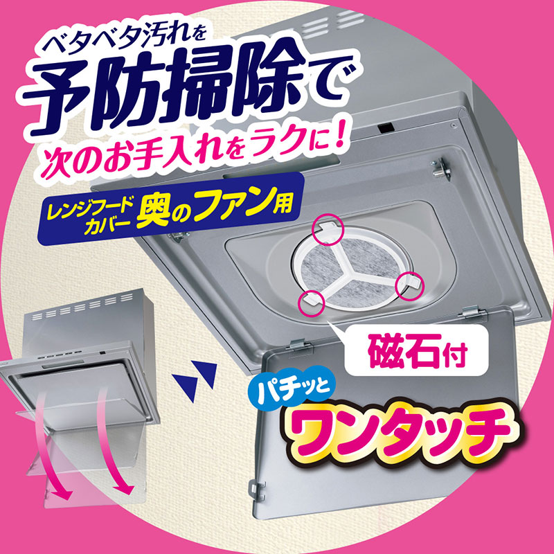 ワンタッチ シロッコファンカバー レンジフードカバー奥のファン用 磁石付 2枚