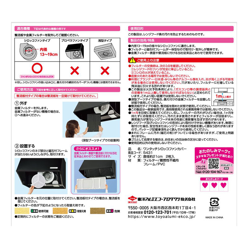 ワンタッチ シロッコファンカバー レンジフードカバー奥のファン用 磁石付 2枚