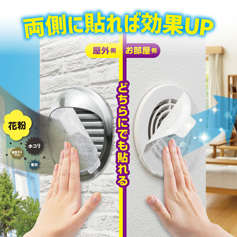 アレルブロックフィルター 通気口用 屋外・屋内兼用タイプ 4枚