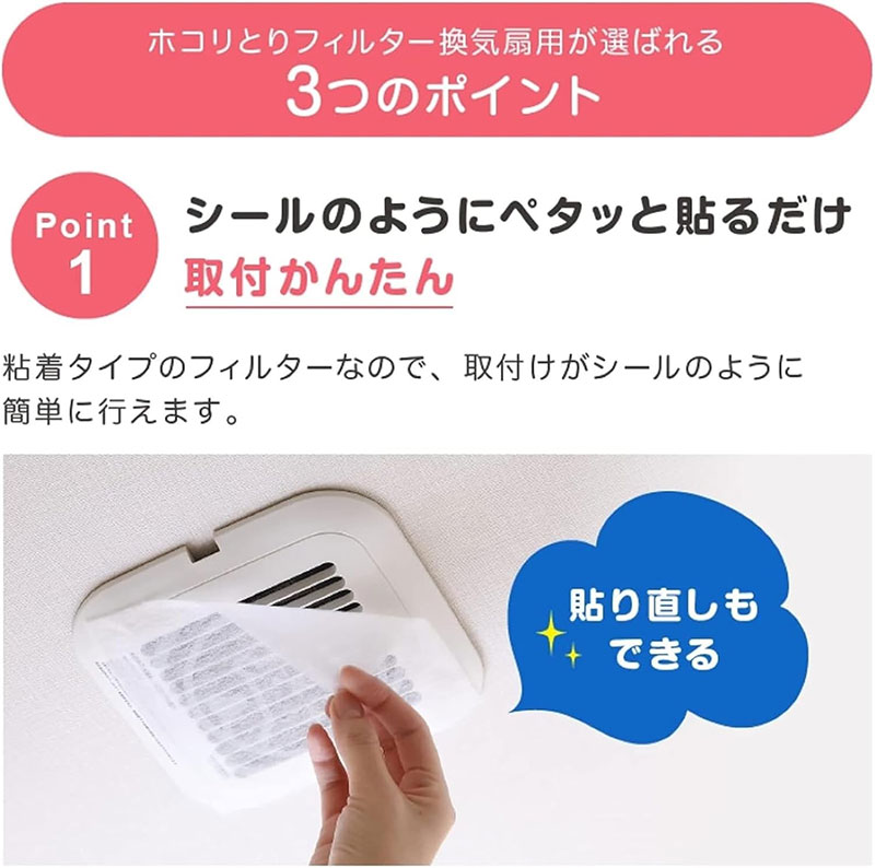 パッと貼るだけ ホコリとりフィルター 換気扇用 15cmタイプ 大容量18枚