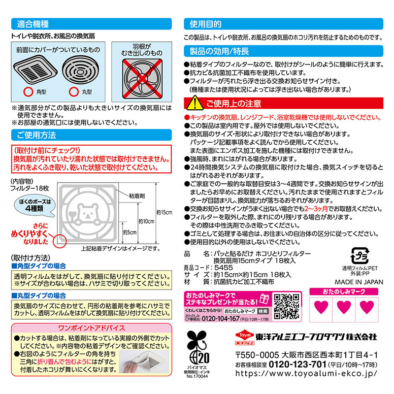 パッと貼るだけ ホコリとりフィルター 換気扇用 15cmタイプ 大容量18枚