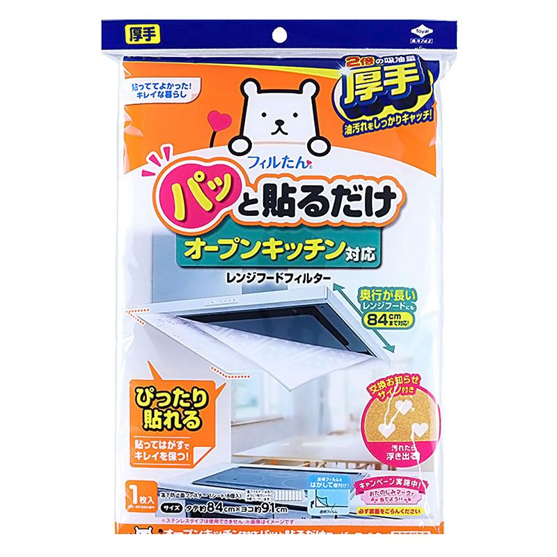 換気扇用フィルター オーブンキッチン対応 パッと貼るだけ 整流板付専用 1枚