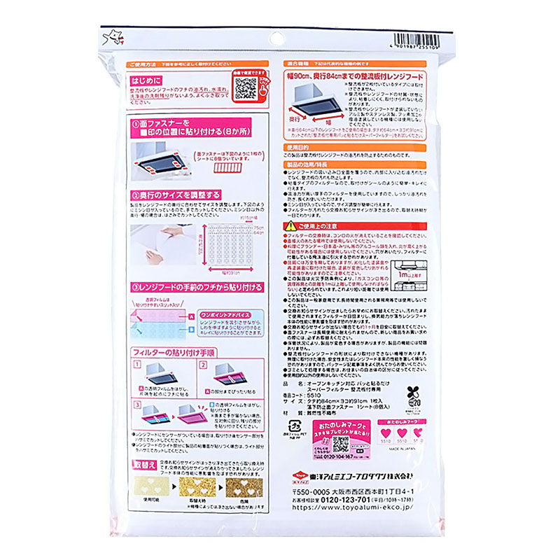 換気扇用フィルター オーブンキッチン対応 パッと貼るだけ 整流板付専用 1枚