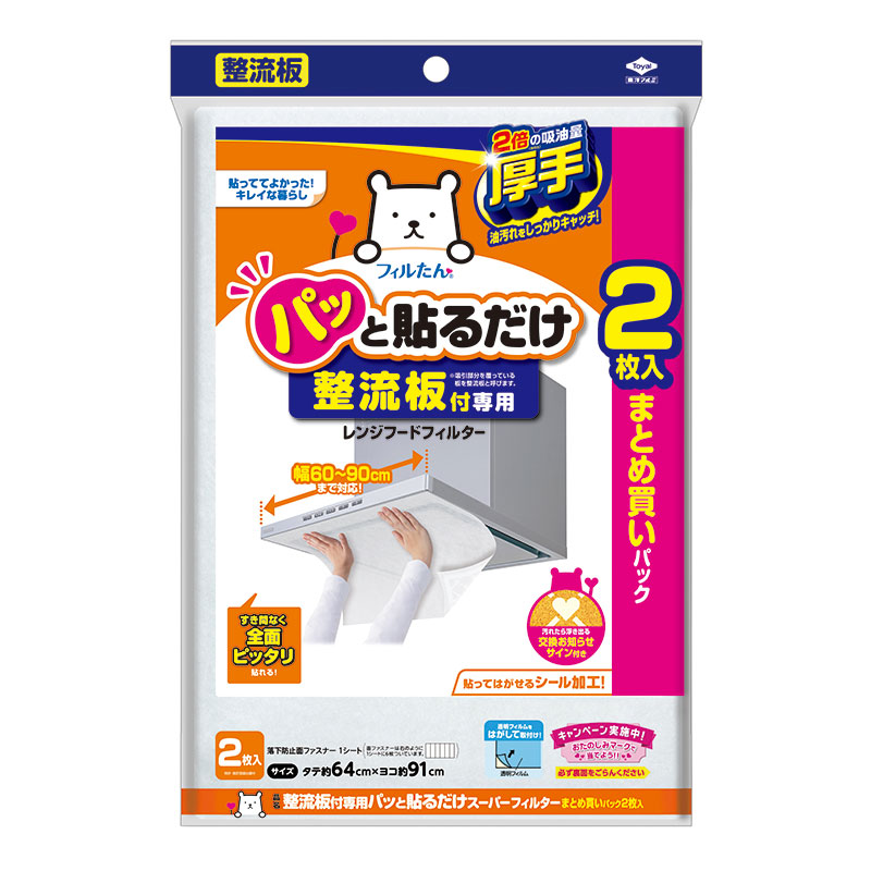 整流板付専用パッと貼るだけスーパーフィルター まとめ買いパック 2枚入