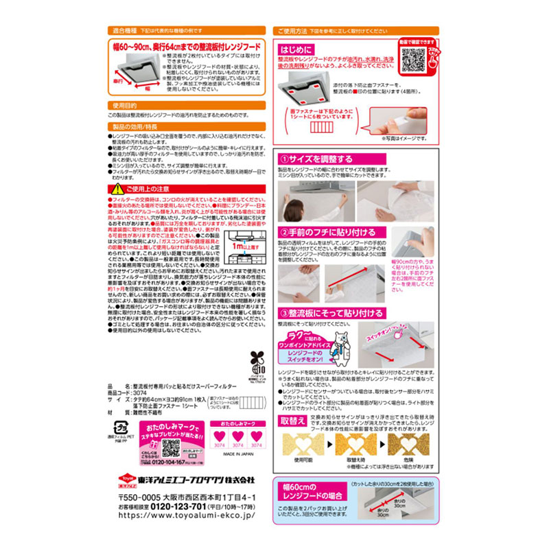 整流板付専用パッと貼るだけスーパーフィルター まとめ買いパック 2枚入
