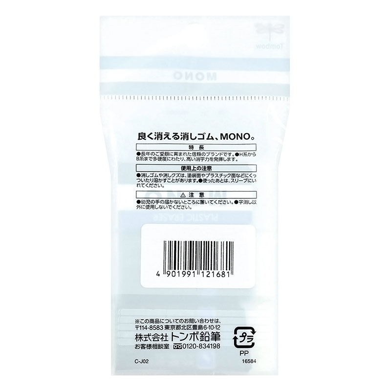 MONO 消しゴム 3P