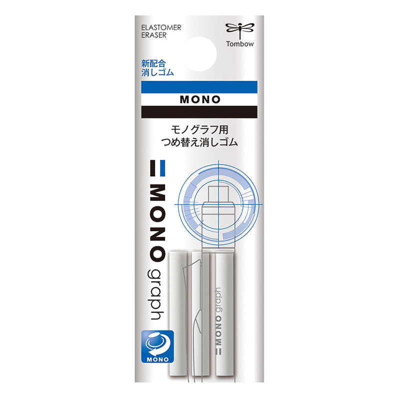 替え消しゴムモノグラフ用