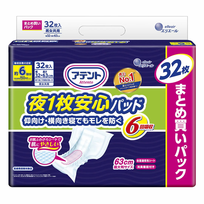 アテント 夜1枚安心パッド 仰向け・横向き寝でもモレを防ぐ 6回吸収 32枚