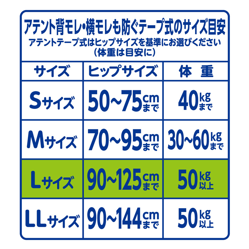 アテント 消臭効果付きテープ式 背モレ・横モレも防ぐ L 24枚