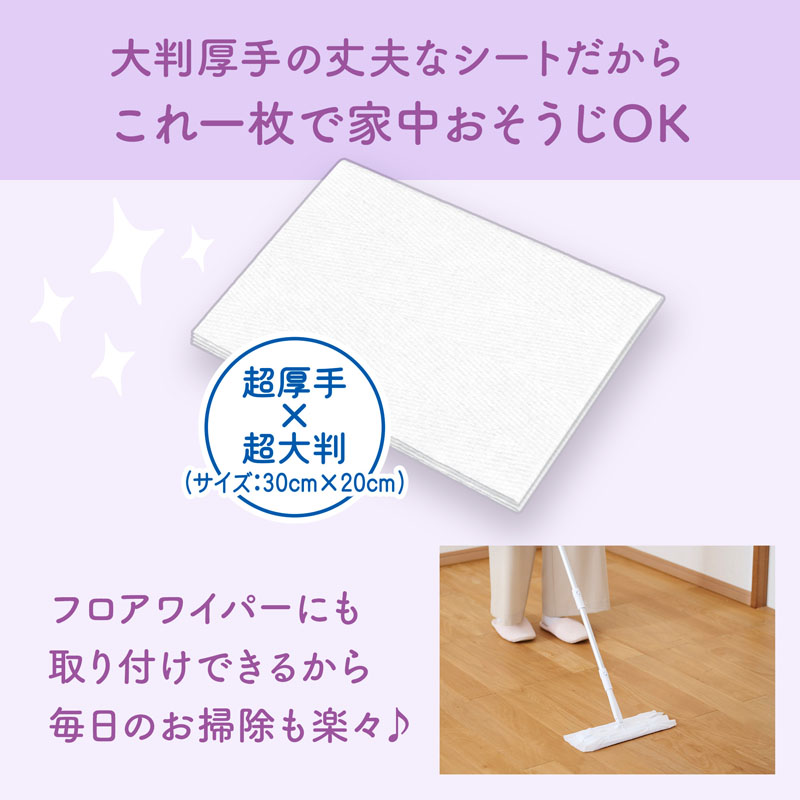 キミおもい 徹底キレイおそうじシート 大判厚手 ナチュラルグリーンの香り 26枚×2P