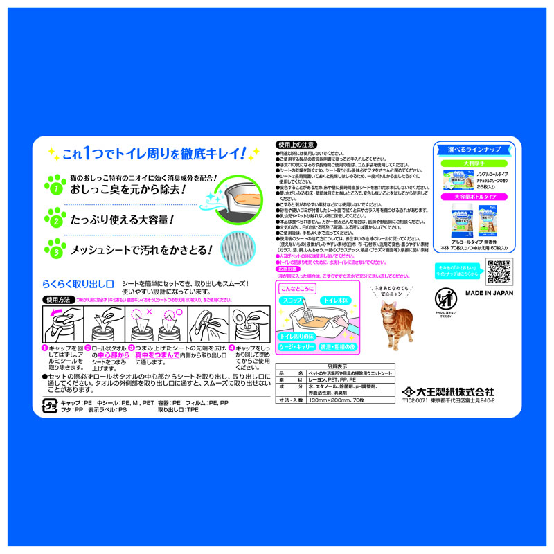 キミおもい 徹底キレイおそうじシート ボトル本体 70枚