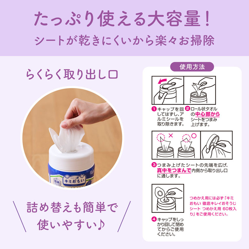 キミおもい 徹底キレイおそうじシート ボトル本体 70枚