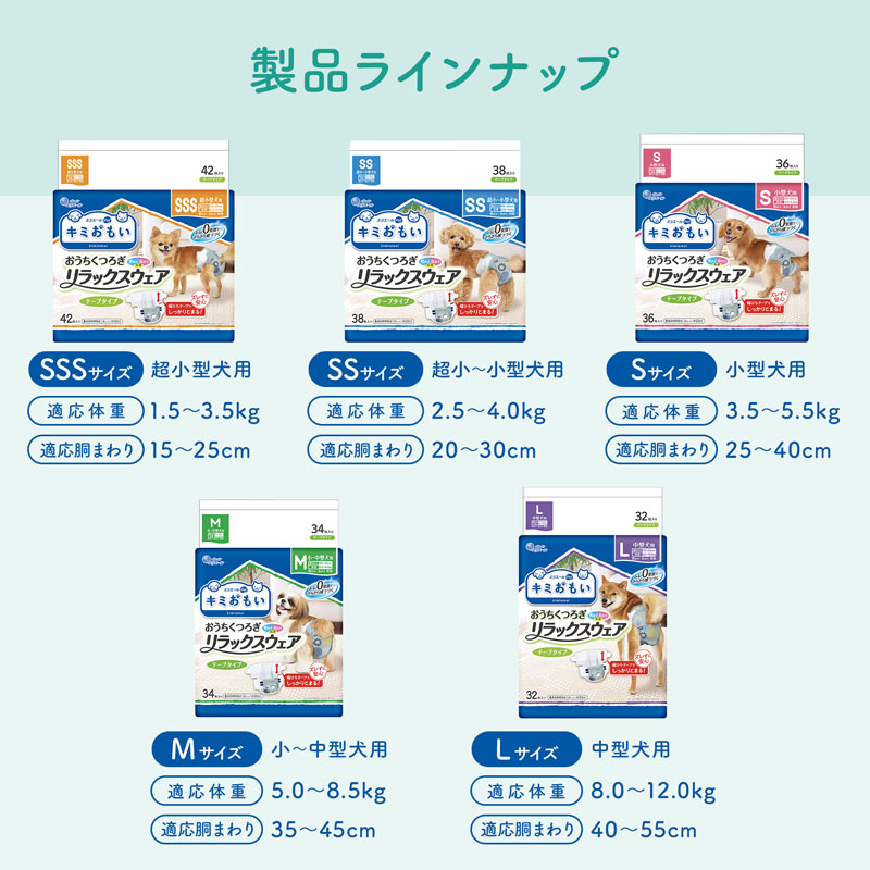 キミおもい リラックスウェア SS 38枚