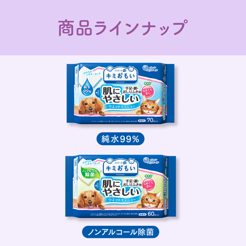 キミおもい 肌にやさしいウエットティシュー 純水99% 70枚×3P
