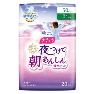 ナチュラ 夜つけて朝あんしん 吸水パッド 24cm 50㏄ 20枚入