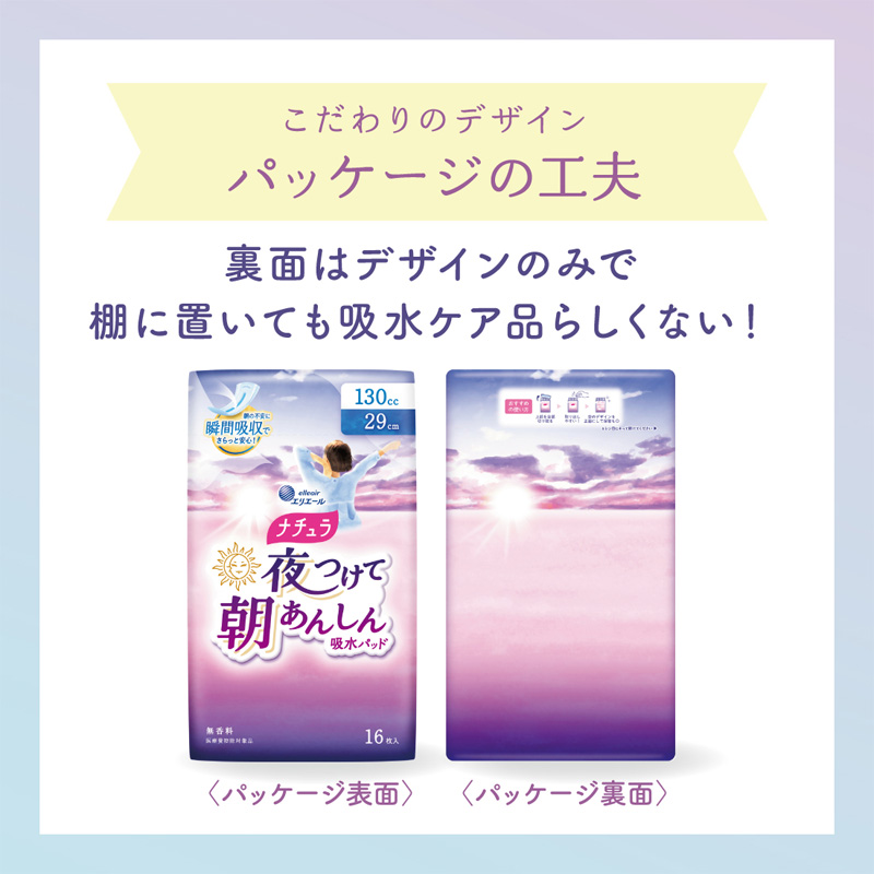 ナチュラ 夜つけて朝あんしん 吸水パッド 24cm 50㏄ 20枚入