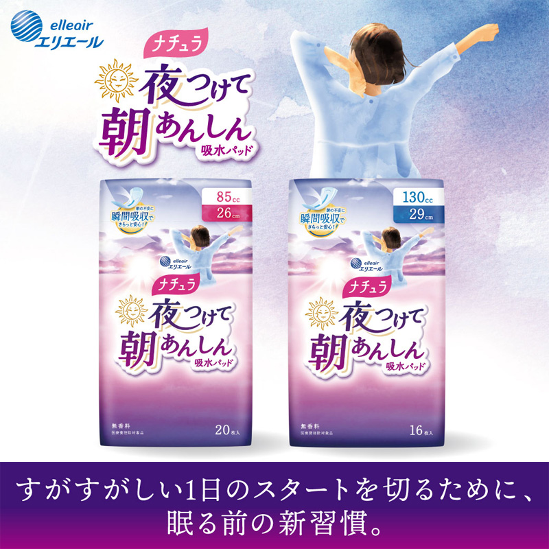 ナチュラ 夜つけて朝あんしん 吸水パッド 24cm 50㏄ 20枚入