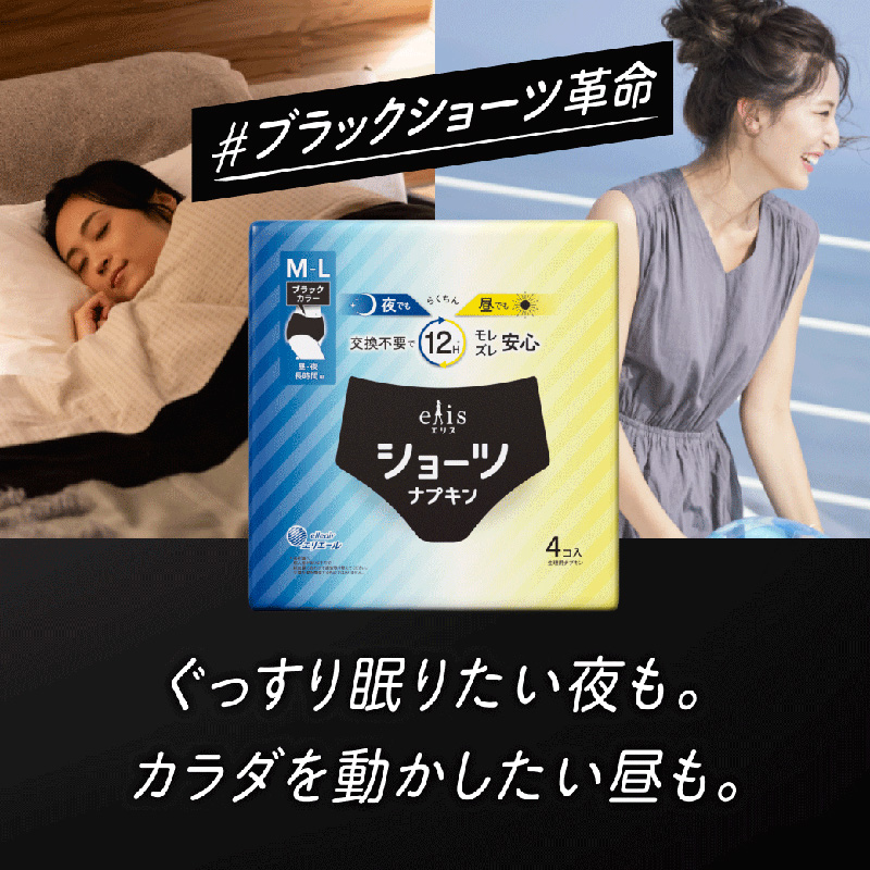 エリスショーツ L～LL 昼・夜 長時間用 ブラックカラー 4枚入