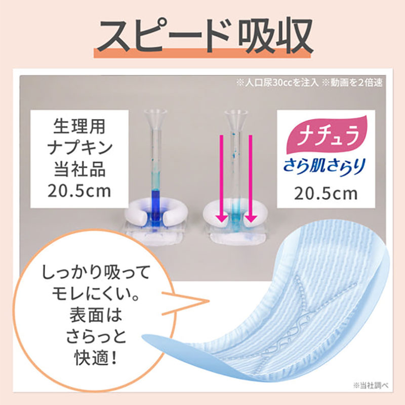 ナチュラ さら肌さらり あんしん吸水ナプキン 30cc 大容量 48枚