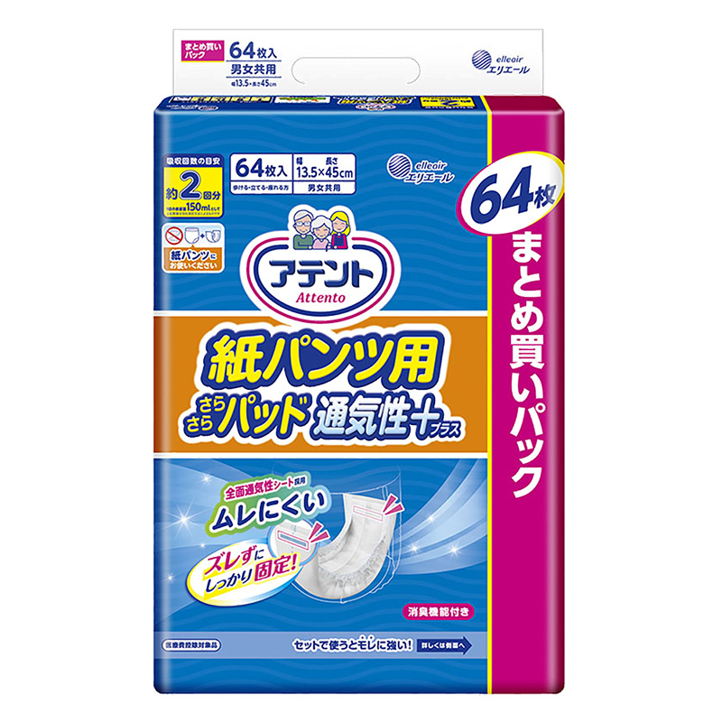 アテント 紙パンツ用 すっきりパッド 2回吸収 64枚