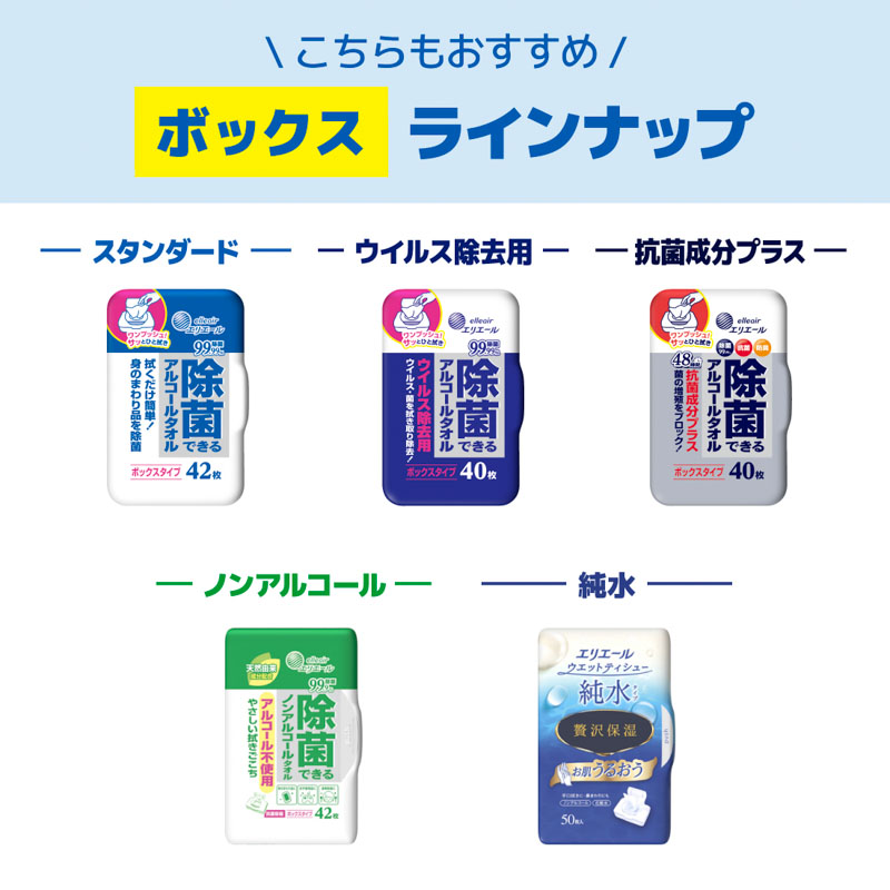 エリエール 除菌できるアルコールタオル 本体40枚