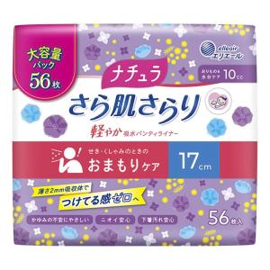 ナチュラ さら肌さらり おまもり吸水ライナー 17cm 10cc 大容量 56枚