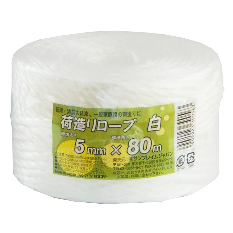 荷造りロープ80m