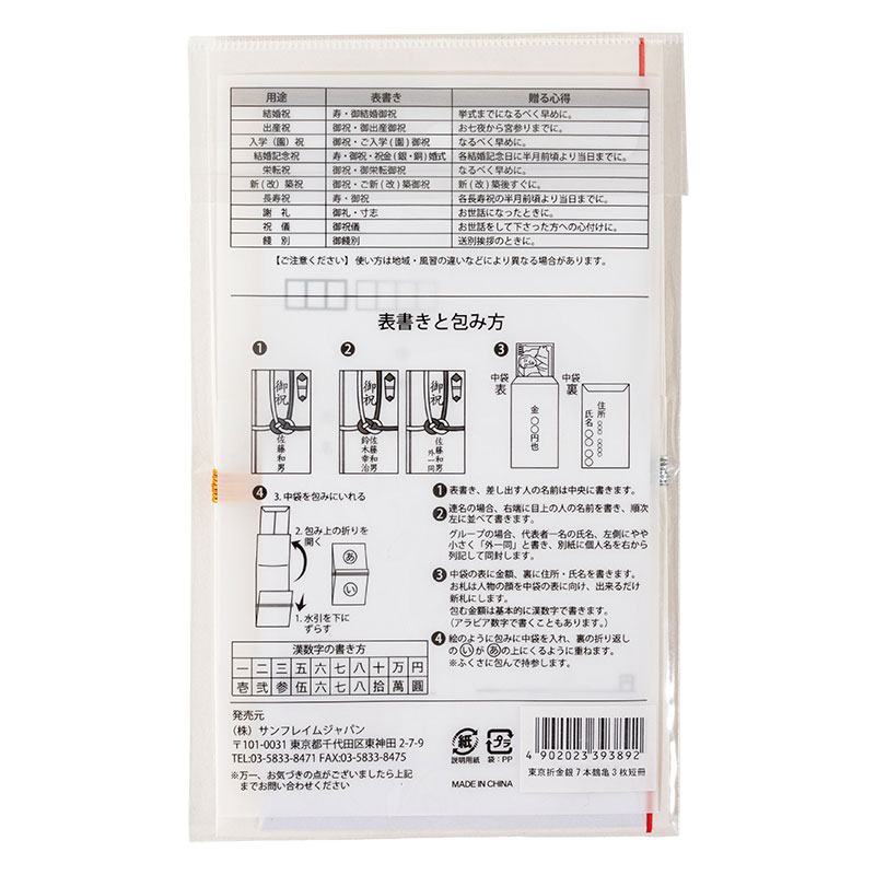 東京折金封 金銀7本 鶴亀 3枚短冊 392-3037