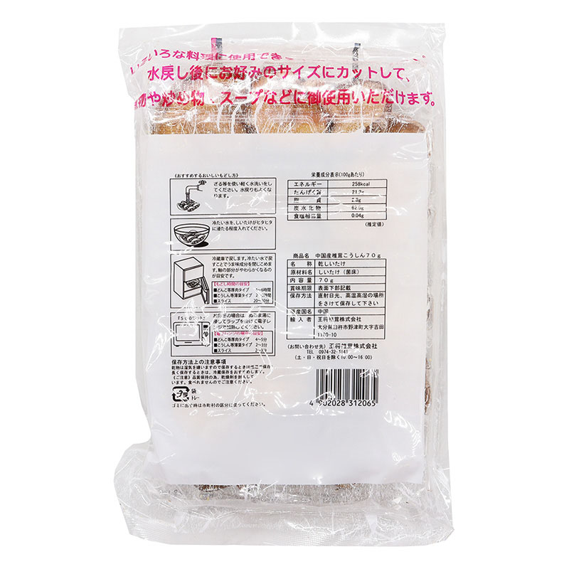 王将椎茸 中国産椎茸こうしん 70g