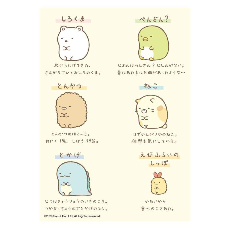 ポケットぬりえ すみっコぐらし