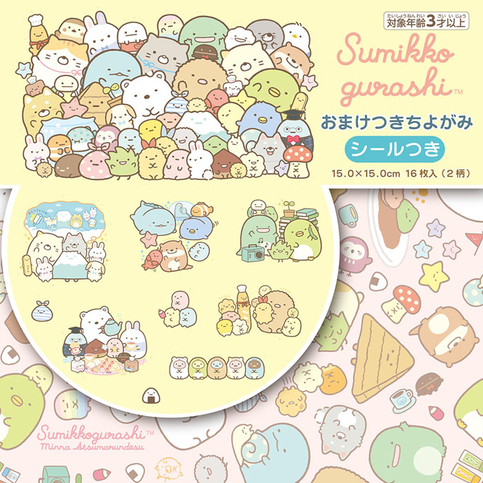 おまけつきちよがみ すみっコぐらし