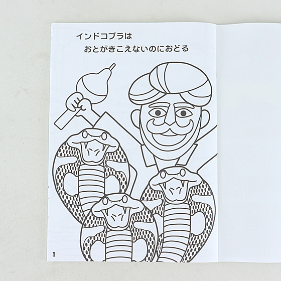 ざんねんないきもの辞典 ぬりえ B5