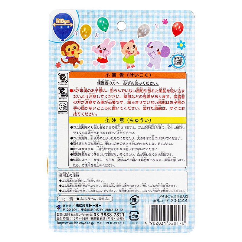 メタルゴムふうせん 金銀入り 10個入 200444