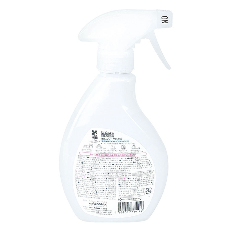衣類・布製品用 消臭スプレー 本体 380ml 香りが残らないタイプ