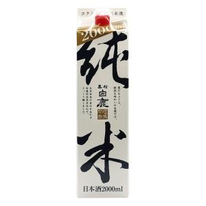 黒松白鹿純米パック 2.0L