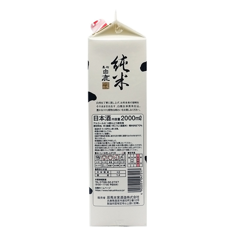 黒松白鹿純米パック 2.0L
