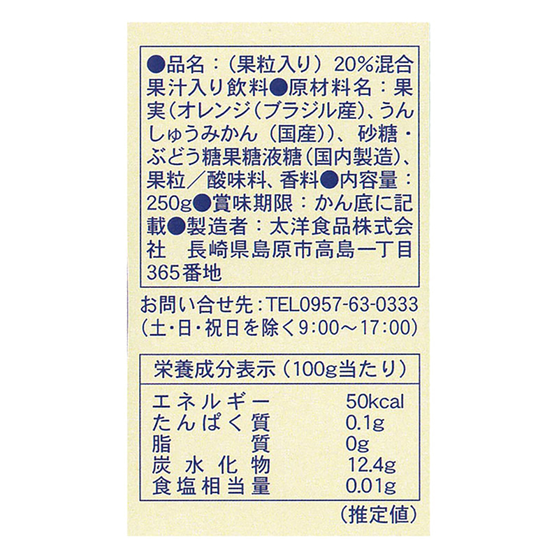 粒オレンジみかん 250g
