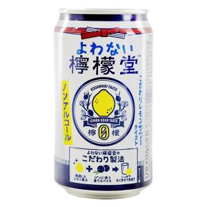 【ノンアルコール】よわない檸檬堂 350ml