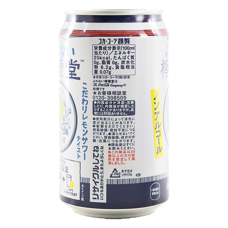 【ノンアルコール】よわない檸檬堂 350ml
