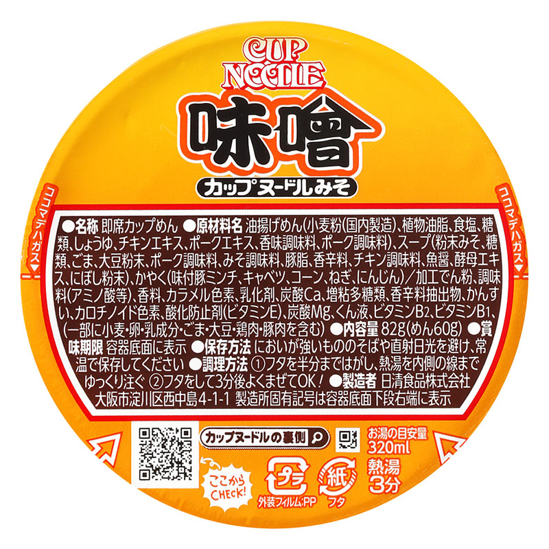 カップヌードル味噌 82g