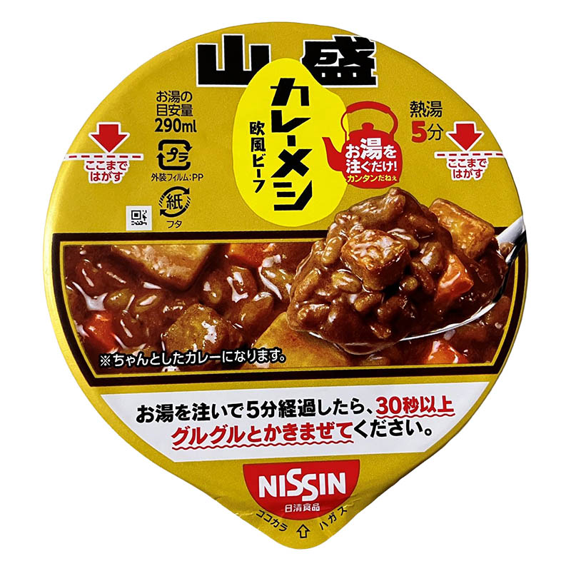 山盛カレーメシ 欧風ビーフ