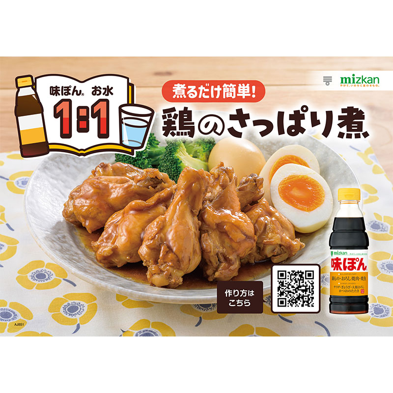 味ぽん 800ml