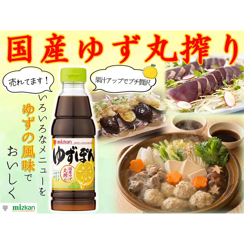 ゆずぽん 360ml