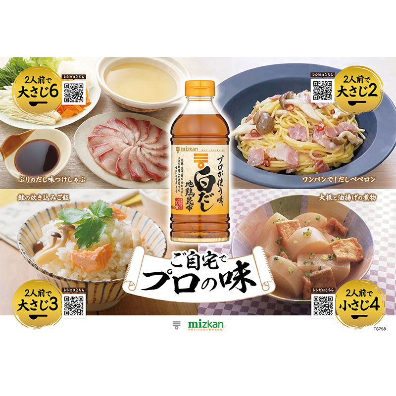 プロが使う味白だし 500ml