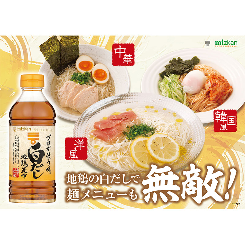 プロが使う味白だし 500ml