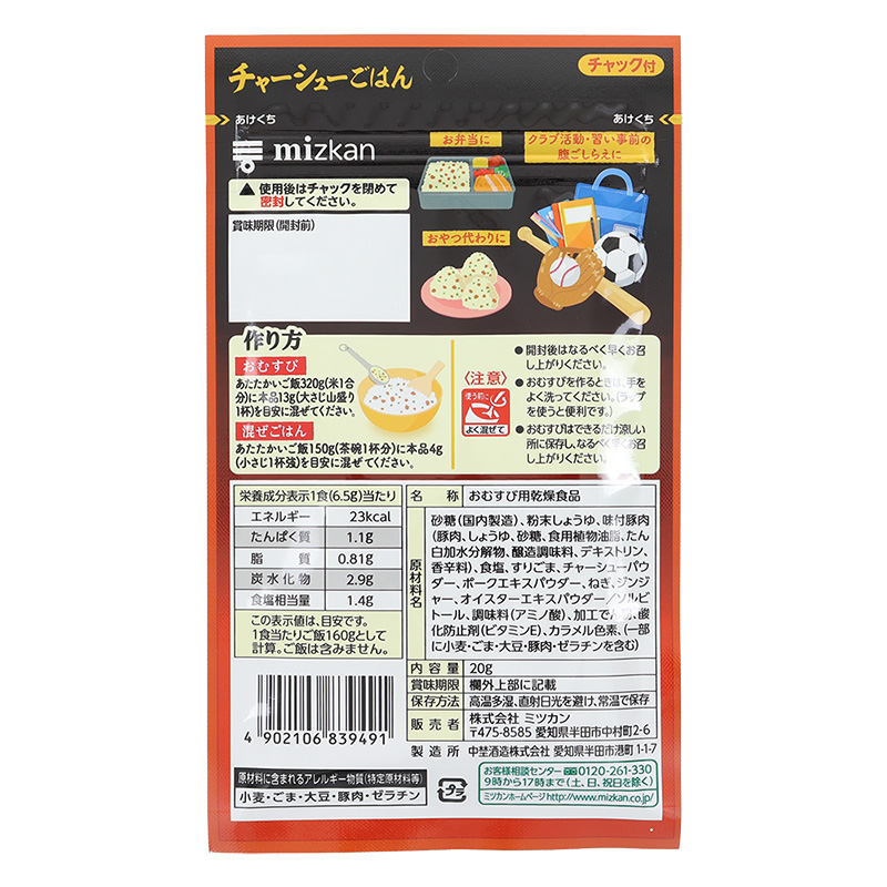おむすび山 チャーシューごはん 20g