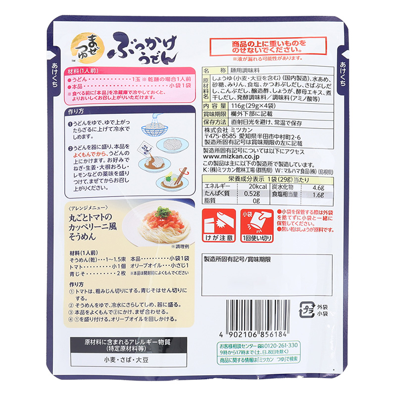 ミツカン まぜつゆ ぶっかけうどん 4袋