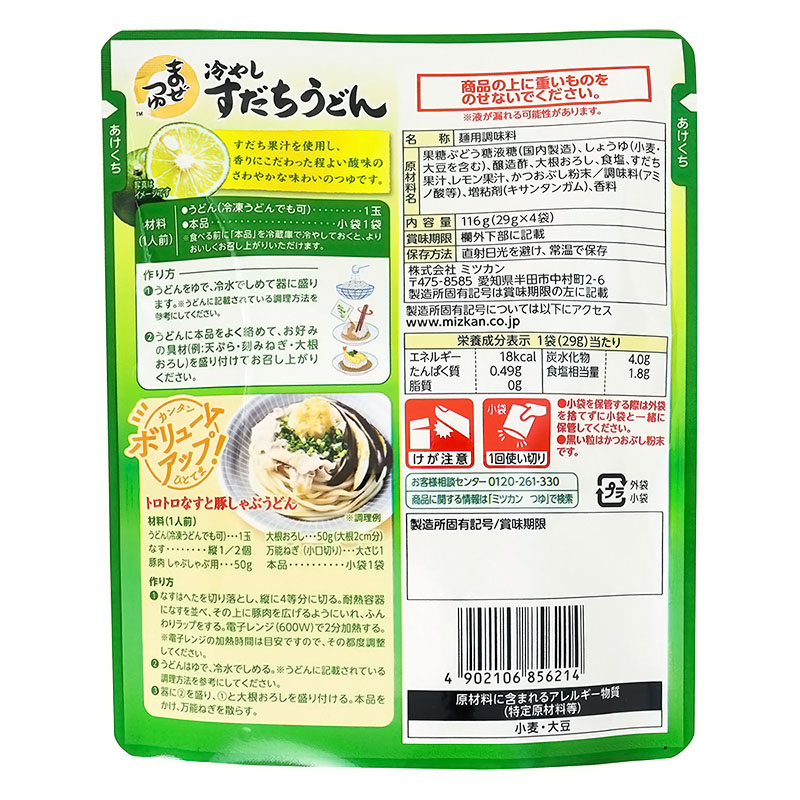 ミツカン まぜつゆ 冷やしすだちうどん 4袋